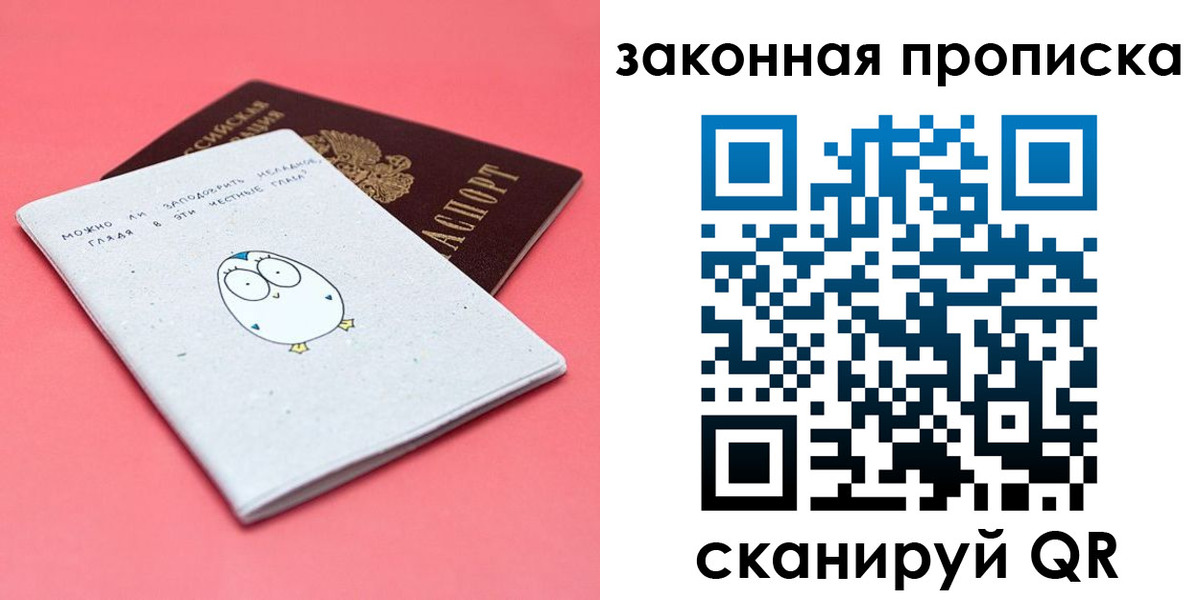 прописка законно в Болотном