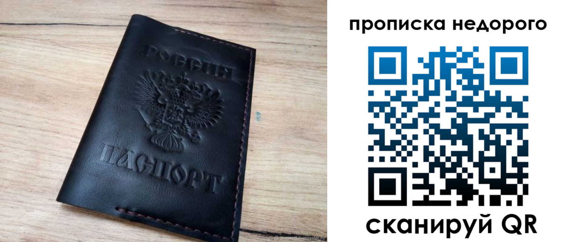 прописка для школы в Болотном