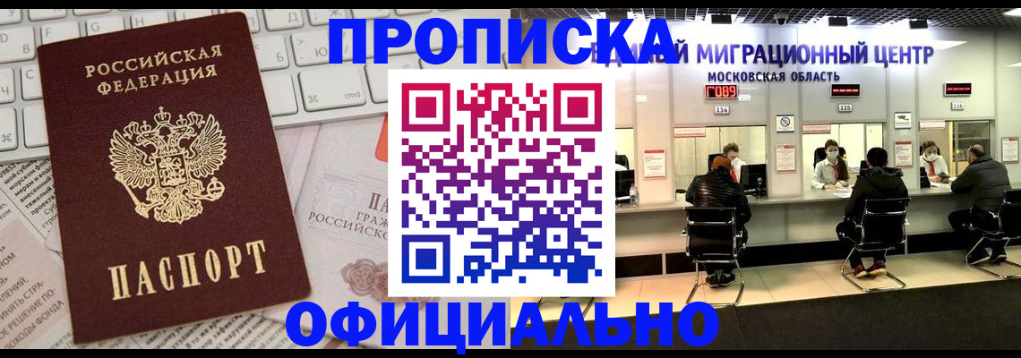 временная прописка в Болотном