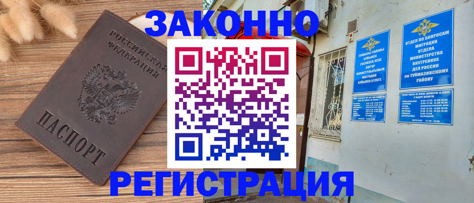 временная регистрация надежно в Болотном